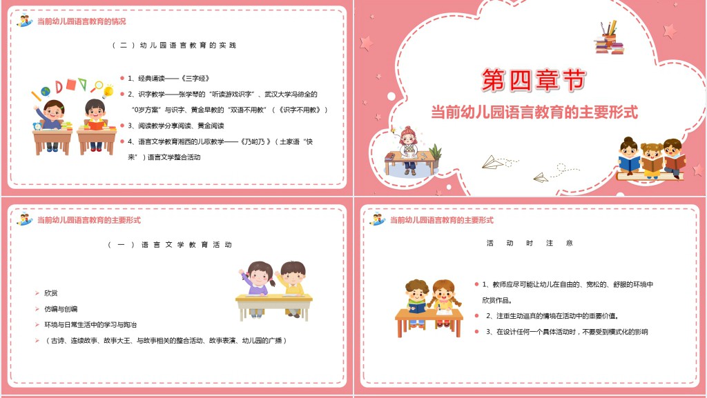 幼儿园语言教育活动PPT模板 幼儿园语言教育活动PPT模板