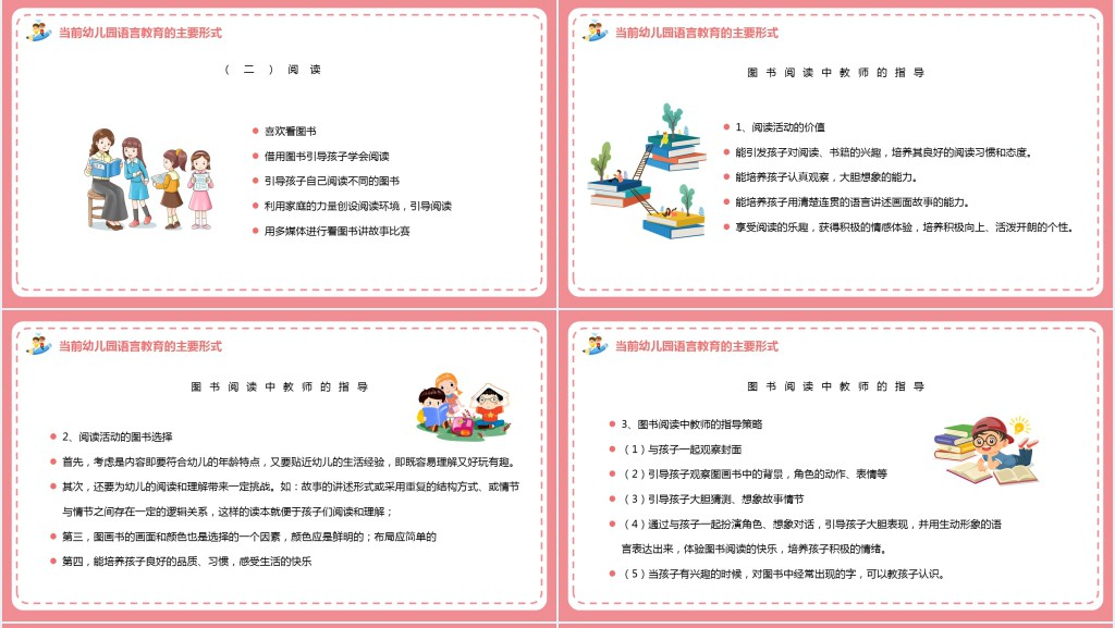幼儿园语言教育活动PPT模板 幼儿园语言教育活动PPT模板