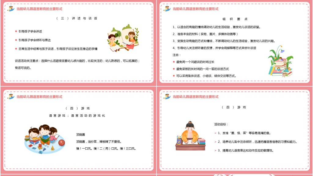 幼儿园语言教育活动PPT模板 幼儿园语言教育活动PPT模板