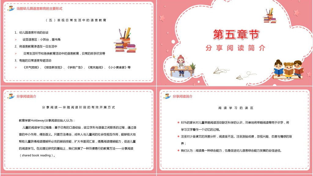 幼儿园语言教育活动PPT模板 幼儿园语言教育活动PPT模板