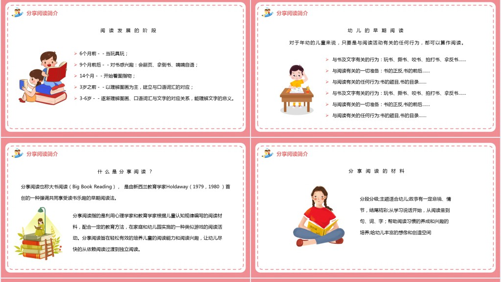 幼儿园语言教育活动PPT模板 幼儿园语言教育活动PPT模板