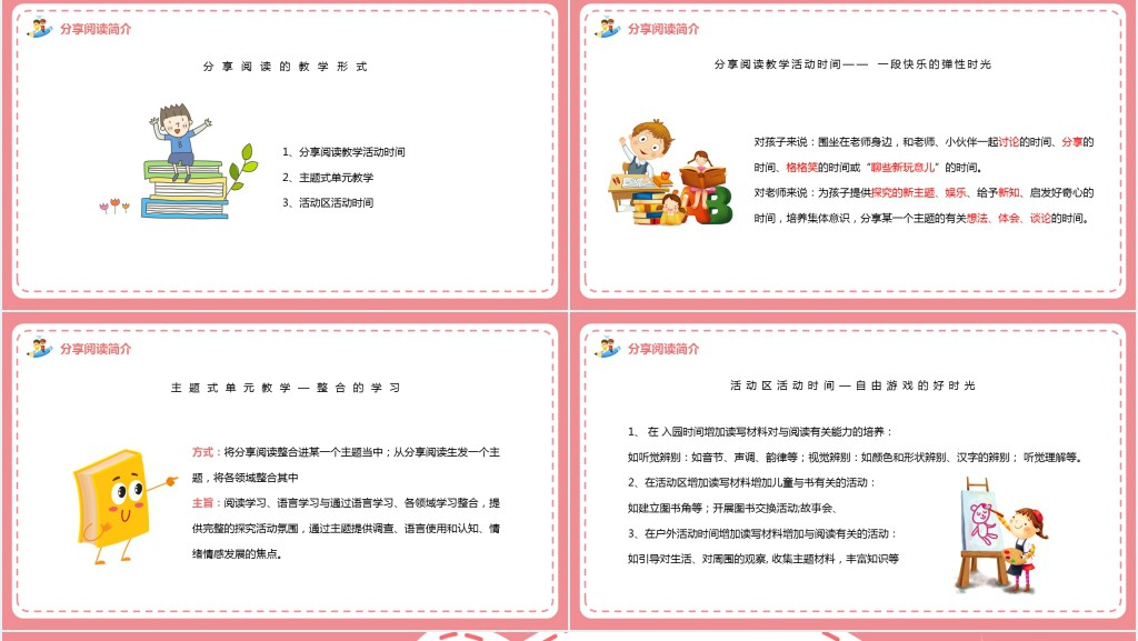 幼儿园语言教育活动PPT模板 幼儿园语言教育活动PPT模板