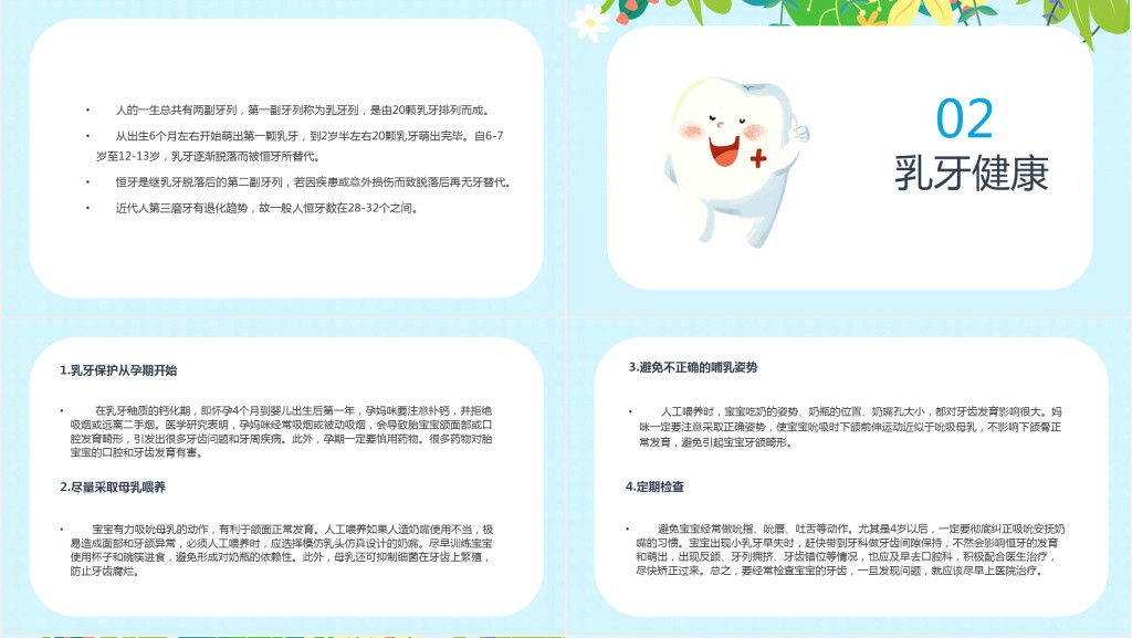 幼儿口腔保健知识讲座PPT模板 幼儿口腔保健知识讲座PPT模板