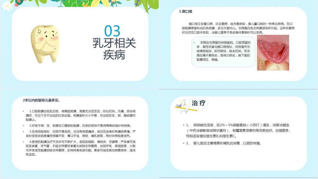 幼儿口腔保健知识讲座PPT模板 幼儿口腔保健知识讲座PPT模板