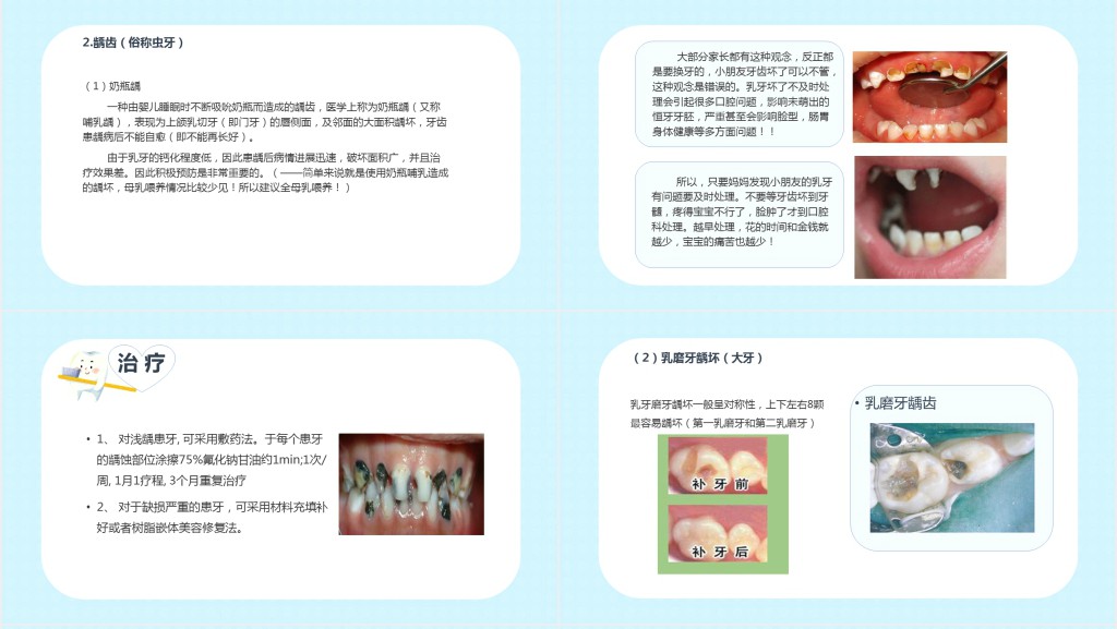 幼儿口腔保健知识讲座PPT模板 幼儿口腔保健知识讲座PPT模板
