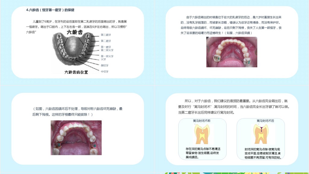 幼儿口腔保健知识讲座PPT模板 幼儿口腔保健知识讲座PPT模板
