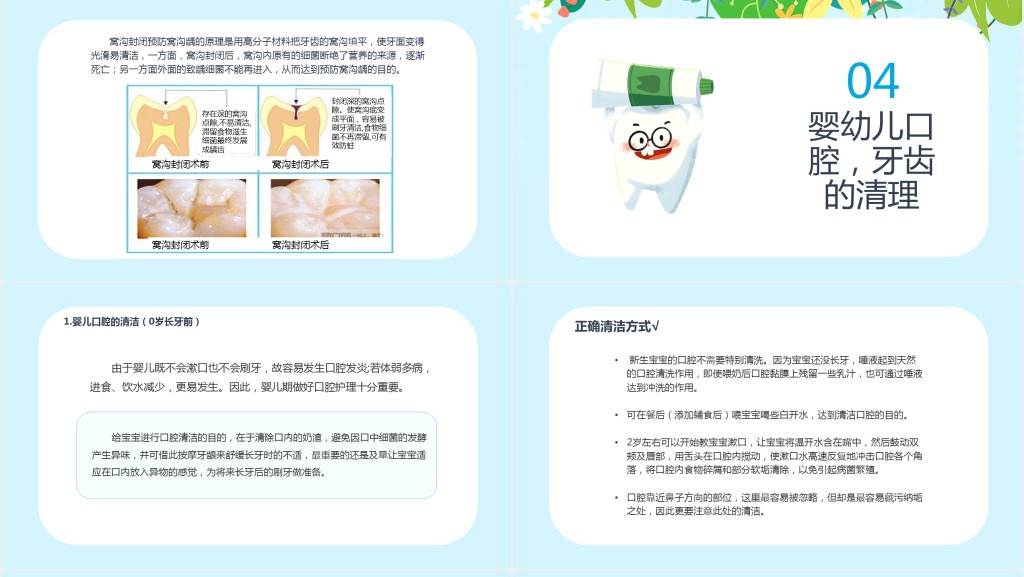 幼儿口腔保健知识讲座PPT模板 幼儿口腔保健知识讲座PPT模板