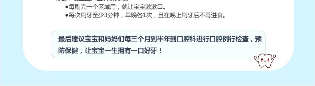 幼儿口腔保健知识讲座PPT模板 幼儿口腔保健知识讲座PPT模板