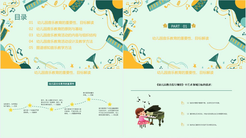 幼儿园音乐教育活动指导PPT课件 幼儿园音乐教育活动指导PPT课件