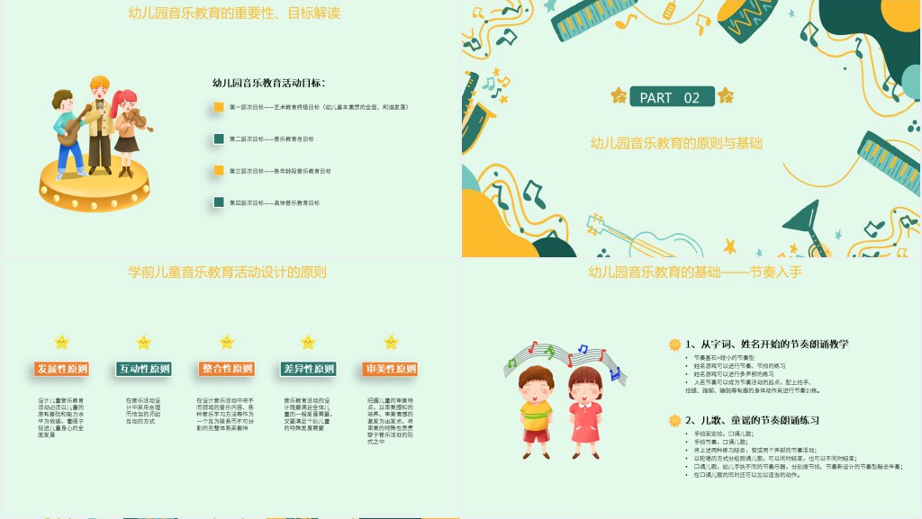 幼儿园音乐教育活动指导PPT课件 幼儿园音乐教育活动指导PPT课件