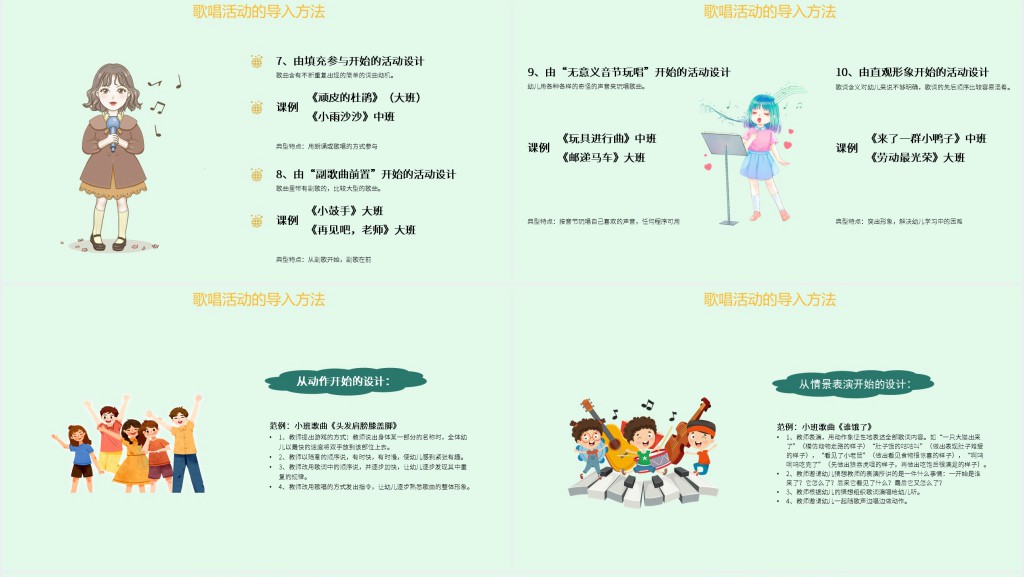 幼儿园音乐教育活动指导PPT课件 幼儿园音乐教育活动指导PPT课件