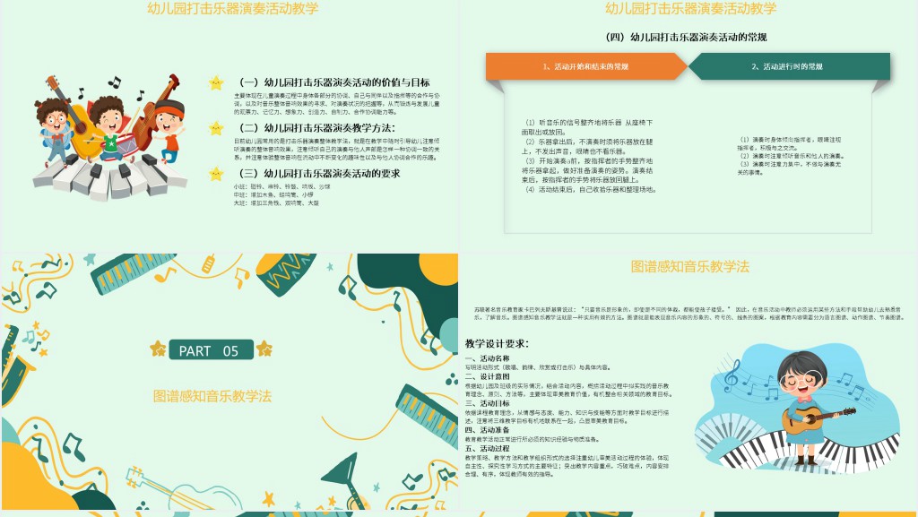 幼儿园音乐教育活动指导PPT课件 幼儿园音乐教育活动指导PPT课件