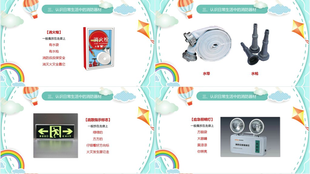 幼儿园关注消防安全知识PPT课件 幼儿园关注消防安全知识PPT课件
