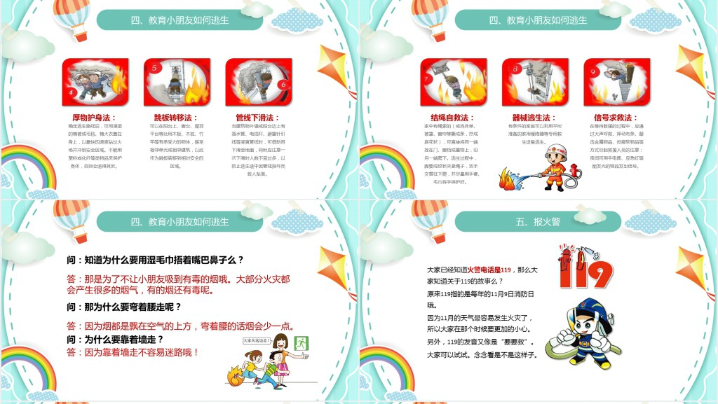幼儿园关注消防安全知识PPT课件 幼儿园关注消防安全知识PPT课件