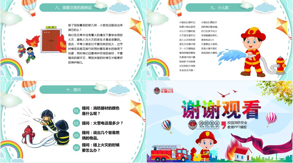 幼儿园关注消防安全知识PPT课件 幼儿园关注消防安全知识PPT课件