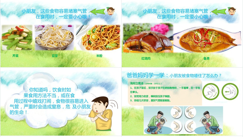 幼儿园食品安全教育课PPT课件 幼儿园食品安全教育课PPT课件