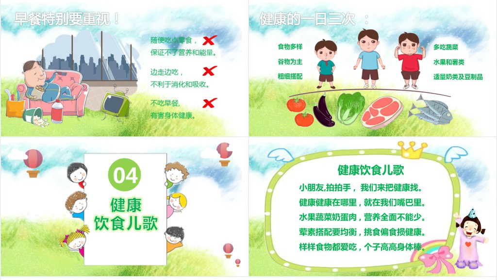 幼儿园食品安全教育课PPT课件 幼儿园食品安全教育课PPT课件