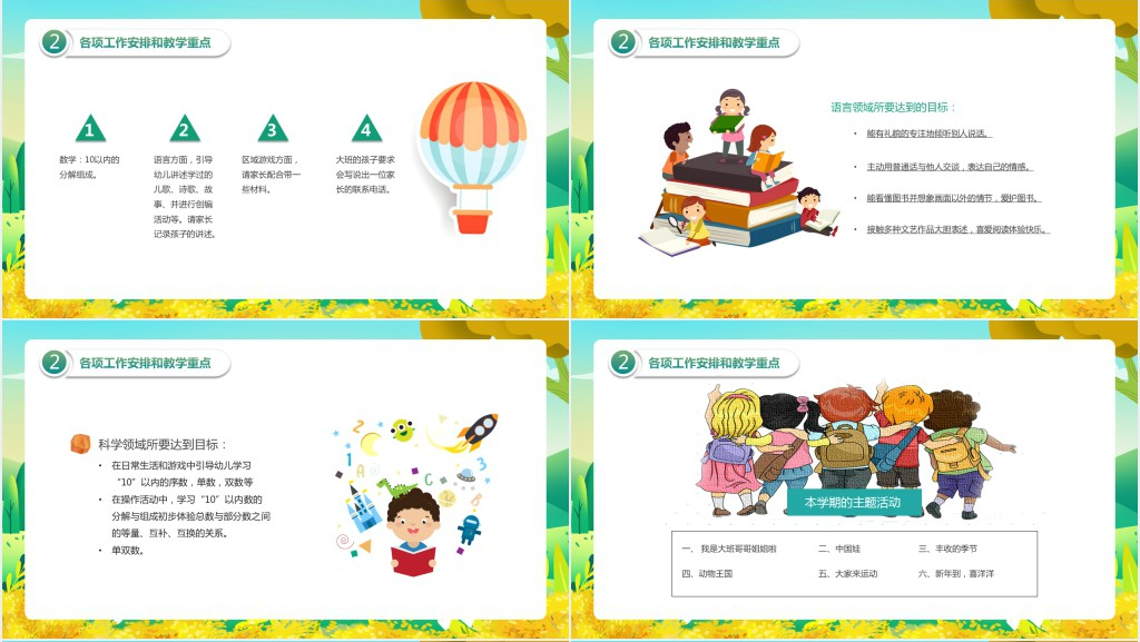幼儿园中大班新学期家长会PPT模板 幼儿园中大班新学期家长会PPT模板