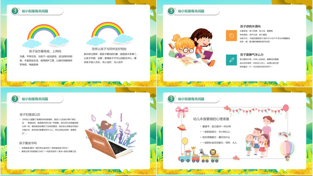 幼儿园中大班新学期家长会PPT模板 幼儿园中大班新学期家长会PPT模板