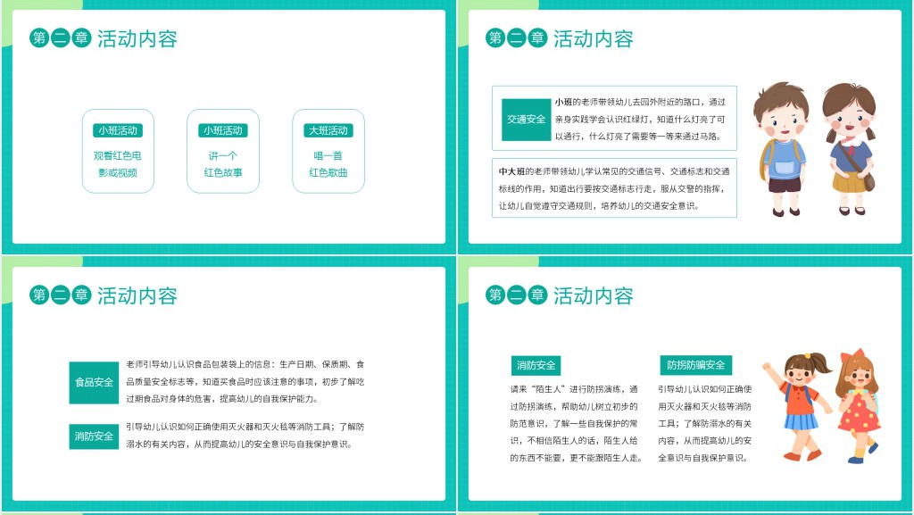 幼儿园全民国家安全教育日活动PPT模板 幼儿园全民国家安全教育日活动PPT模板