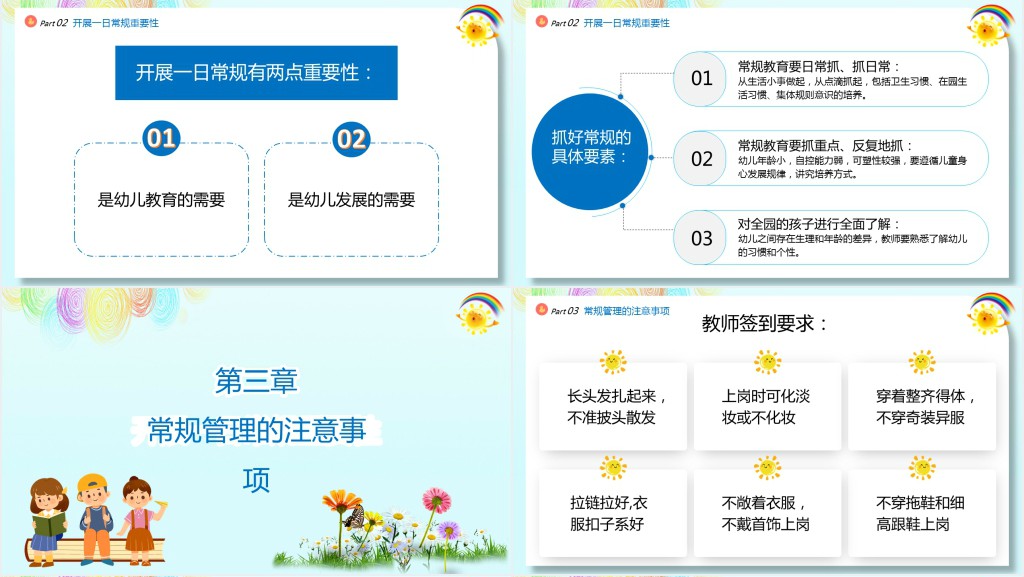幼儿园班级常规管理培训PPT课件 幼儿园班级常规管理培训PPT课件