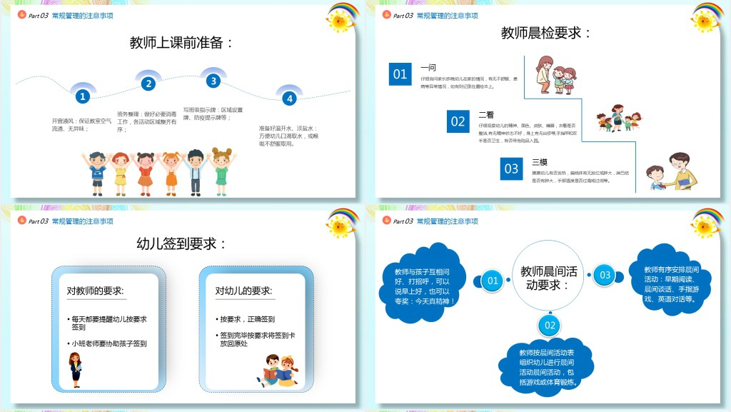 幼儿园班级常规管理培训PPT课件 幼儿园班级常规管理培训PPT课件