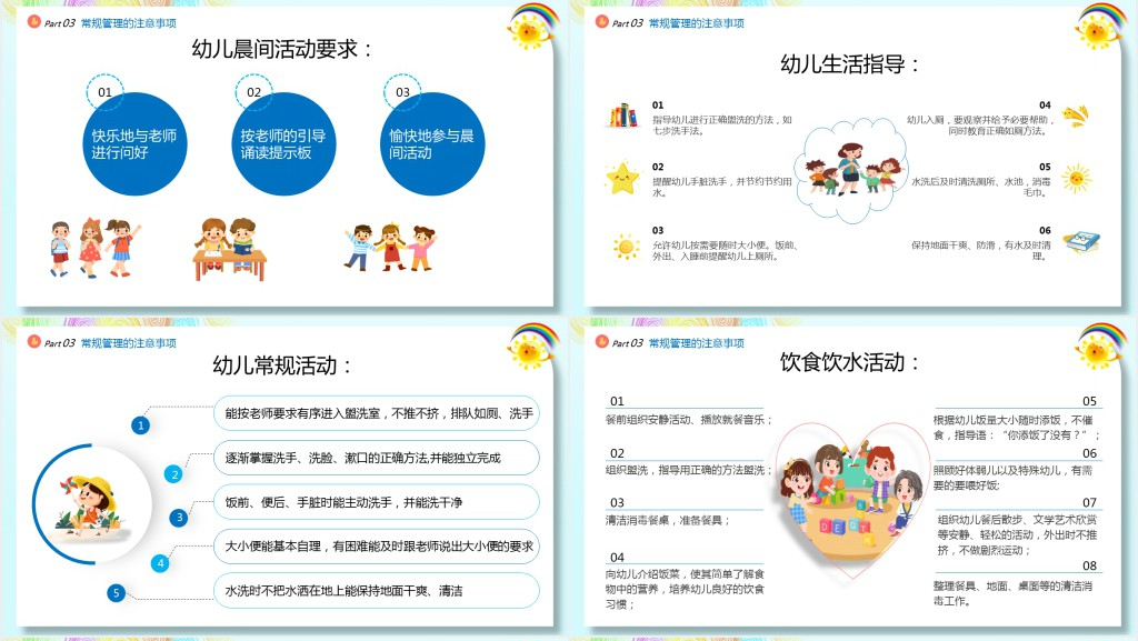 幼儿园班级常规管理培训PPT课件 幼儿园班级常规管理培训PPT课件