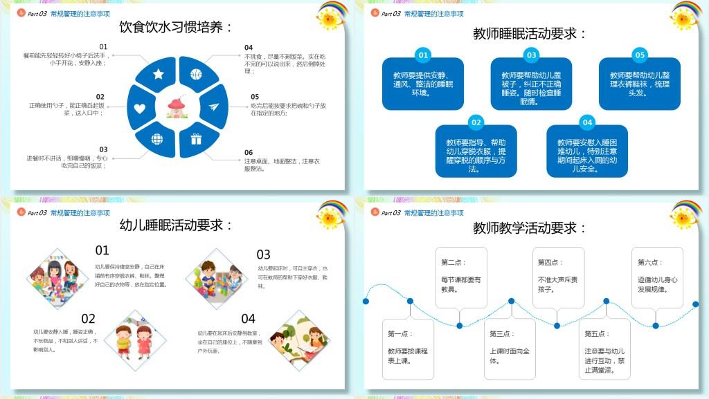 幼儿园班级常规管理培训PPT课件 幼儿园班级常规管理培训PPT课件
