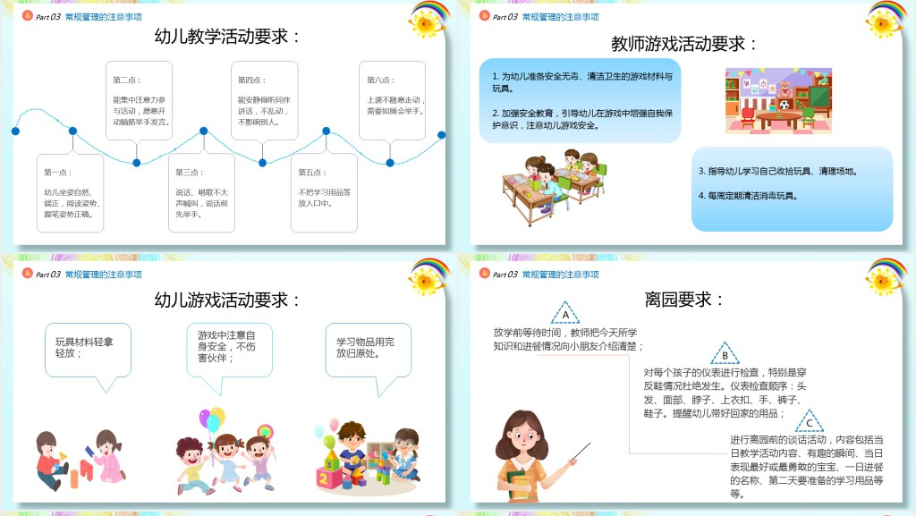 幼儿园班级常规管理培训PPT课件 幼儿园班级常规管理培训PPT课件