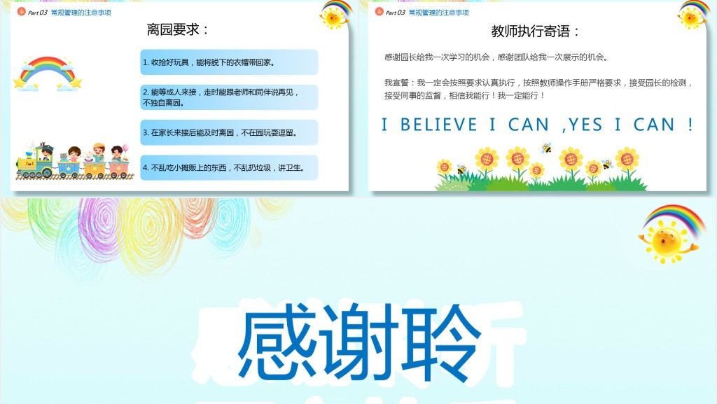 幼儿园班级常规管理培训PPT课件 幼儿园班级常规管理培训PPT课件