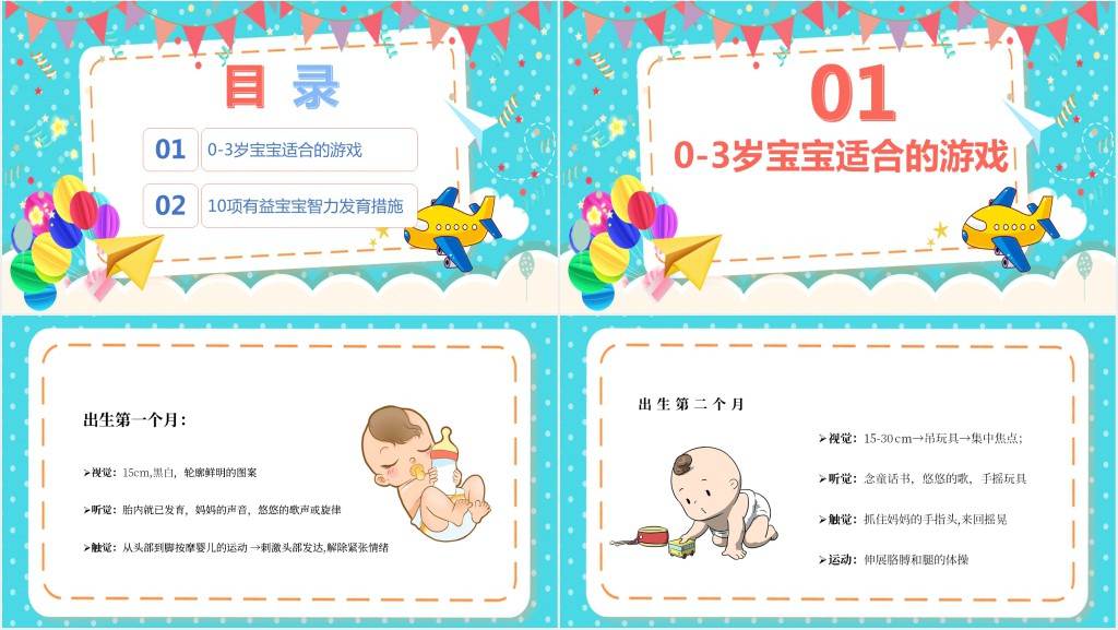 婴幼儿早期教育育儿知识内容PPT模板 婴幼儿早期教育育儿知识内容PPT模板