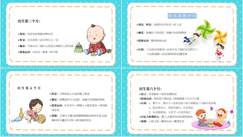 婴幼儿早期教育育儿知识内容PPT模板 婴幼儿早期教育育儿知识内容PPT模板