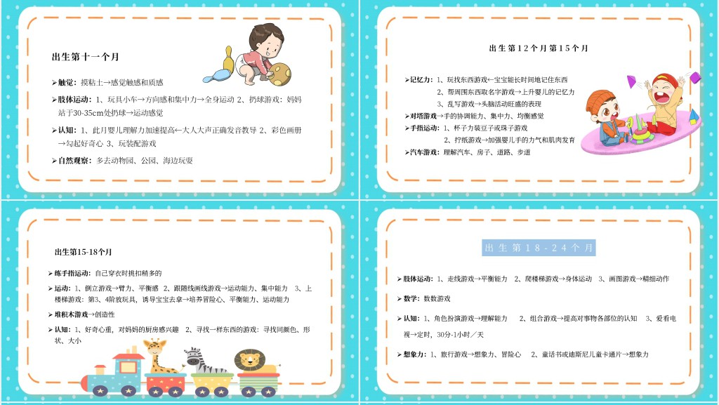 婴幼儿早期教育育儿知识内容PPT模板 婴幼儿早期教育育儿知识内容PPT模板