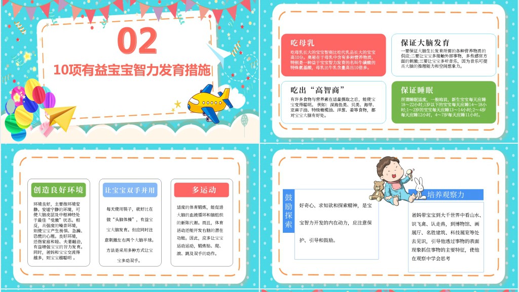 婴幼儿早期教育育儿知识内容PPT模板 婴幼儿早期教育育儿知识内容PPT模板