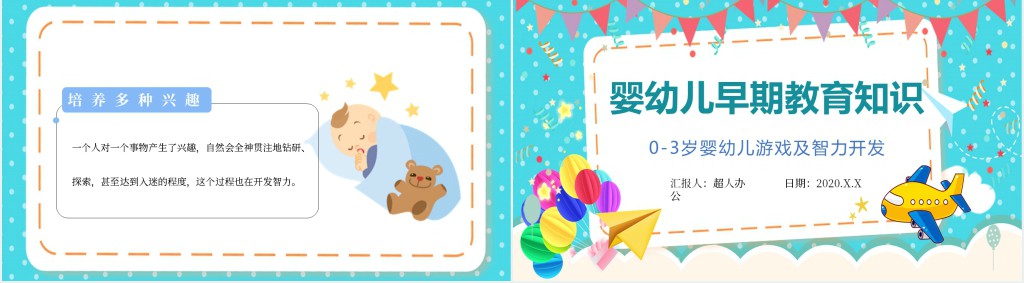 婴幼儿早期教育育儿知识内容PPT模板 婴幼儿早期教育育儿知识内容PPT模板