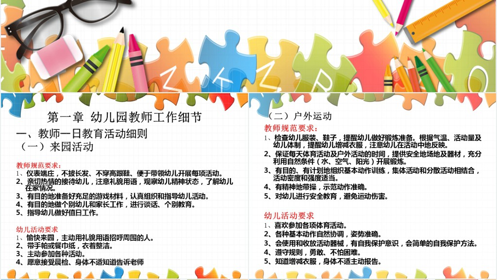 幼儿园园长培训教师上课PPT课件 幼儿园园长培训教师上课PPT课件