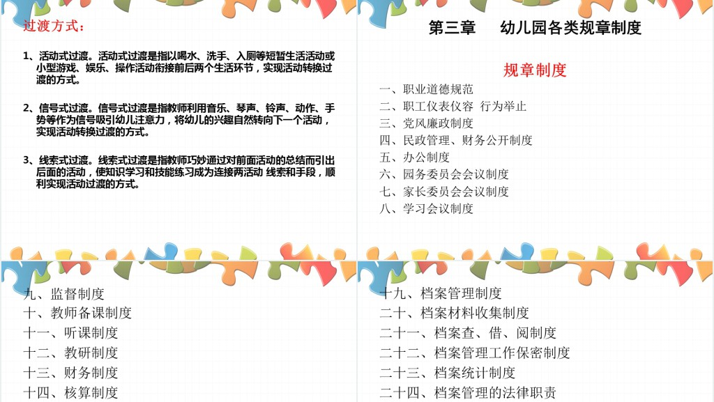 幼儿园园长培训教师上课PPT课件 幼儿园园长培训教师上课PPT课件