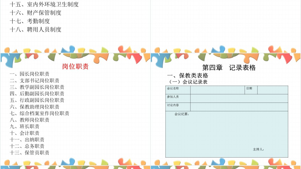 幼儿园园长培训教师上课PPT课件 幼儿园园长培训教师上课PPT课件
