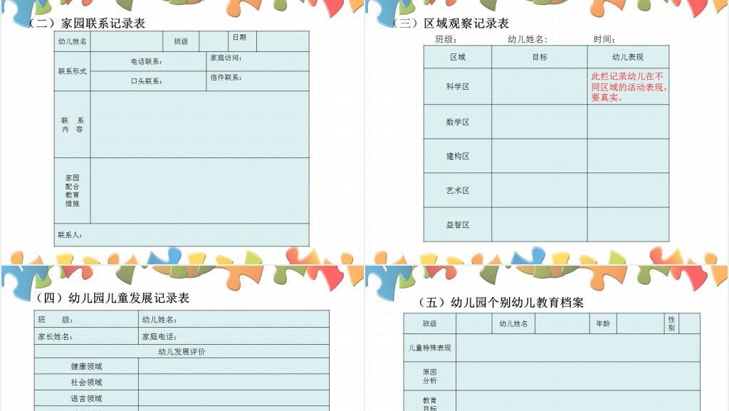 幼儿园园长培训教师上课PPT课件 幼儿园园长培训教师上课PPT课件