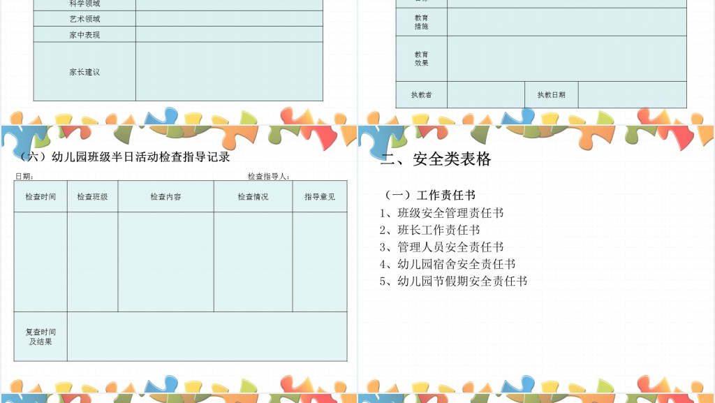 幼儿园园长培训教师上课PPT课件 幼儿园园长培训教师上课PPT课件