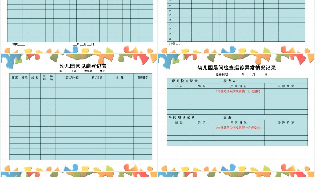 幼儿园园长培训教师上课PPT课件 幼儿园园长培训教师上课PPT课件