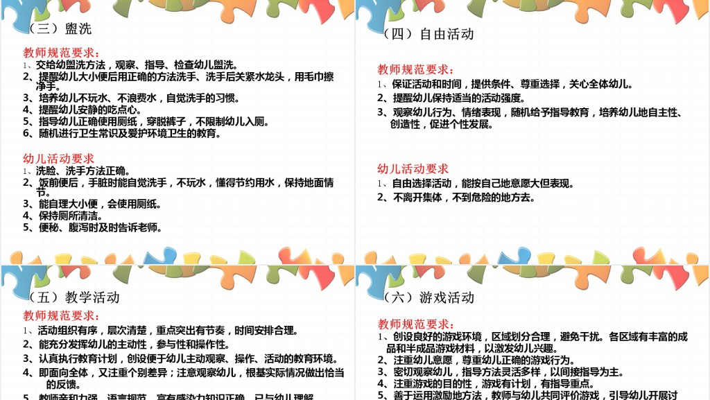幼儿园园长培训教师上课PPT课件 幼儿园园长培训教师上课PPT课件
