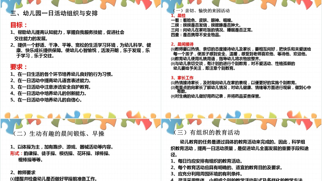 幼儿园园长培训教师上课PPT课件 幼儿园园长培训教师上课PPT课件