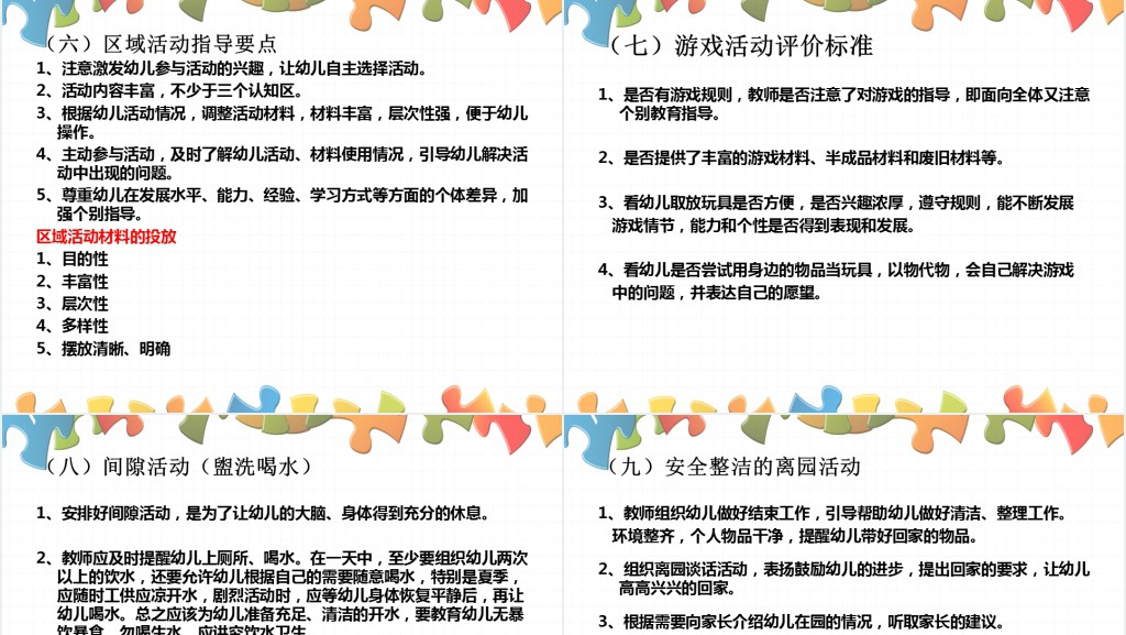 幼儿园园长培训教师上课PPT课件 幼儿园园长培训教师上课PPT课件