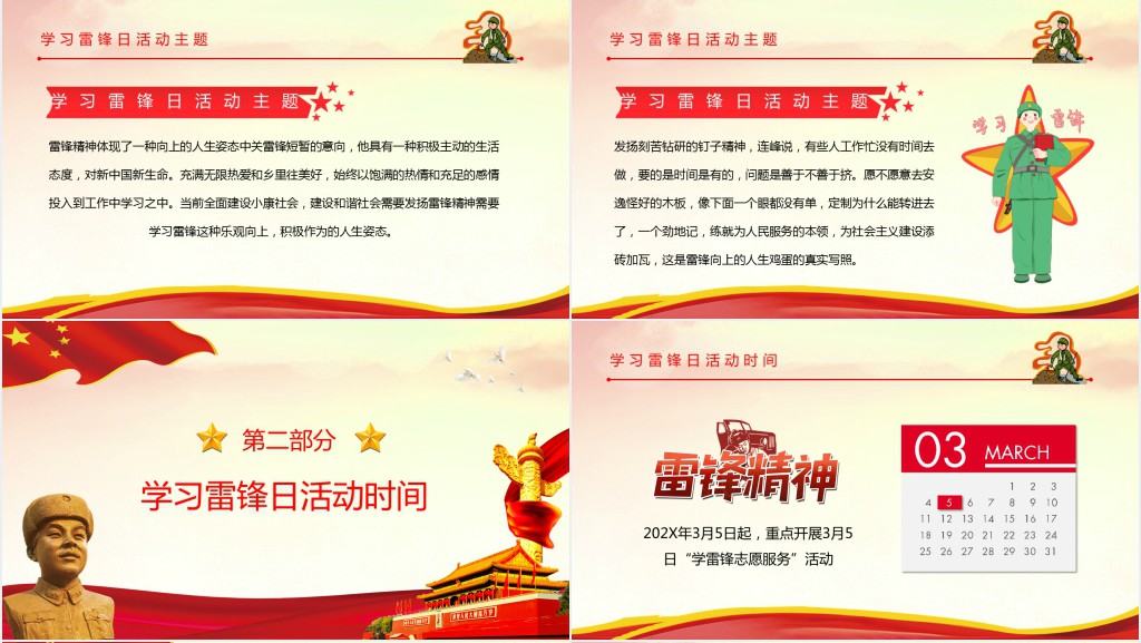 学习雷锋志愿服务主题活动PPT模板 学习雷锋志愿服务主题活动PPT模板