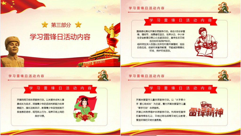 学习雷锋志愿服务主题活动PPT模板 学习雷锋志愿服务主题活动PPT模板