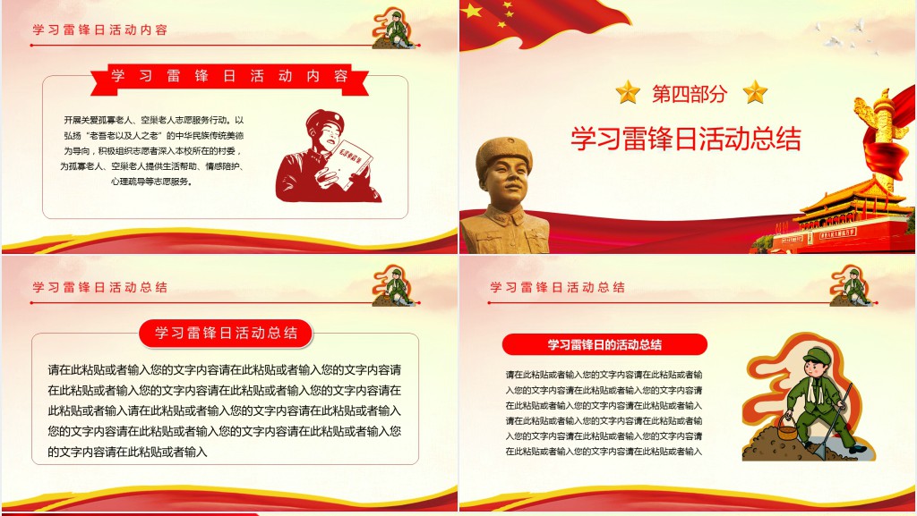 学习雷锋志愿服务主题活动PPT模板 学习雷锋志愿服务主题活动PPT模板