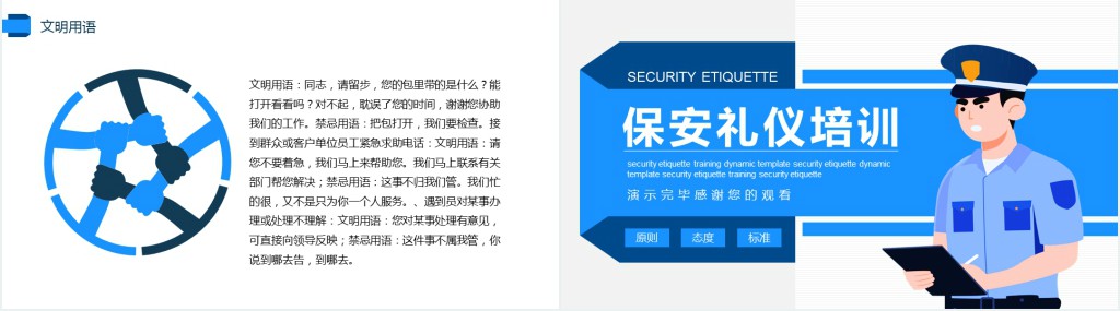 保安礼仪礼貌培训PPT模板 保安礼仪礼貌培训PPT模板