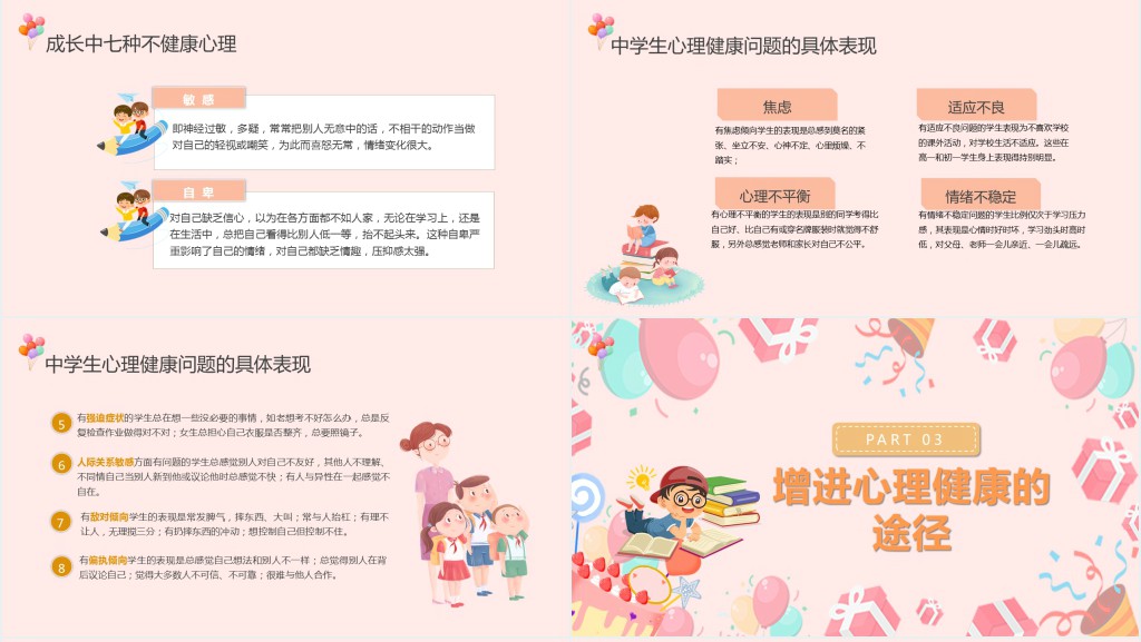 中小学生心理健康讲座主题PPT课件 中小学生心理健康讲座主题PPT课件