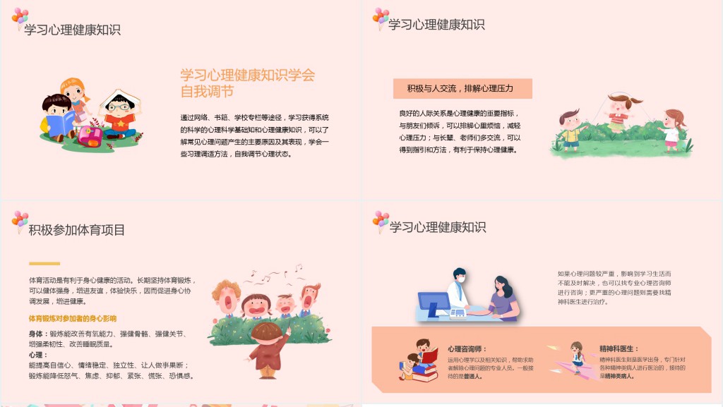 中小学生心理健康讲座主题PPT课件 中小学生心理健康讲座主题PPT课件